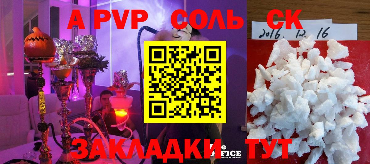А ПВП Crystall Краснотурьинск
