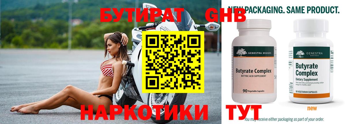 БУТИРАТ 1.4BDO Краснотурьинск