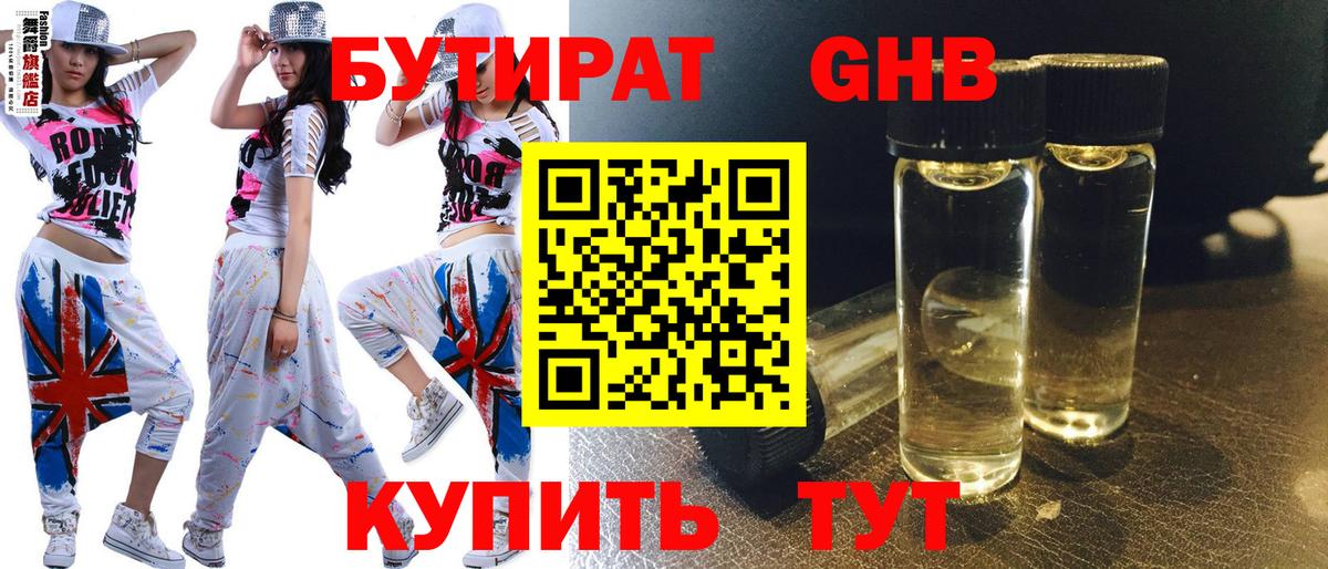 БУТИРАТ BDO  Вход с VPN  Краснотурьинск 