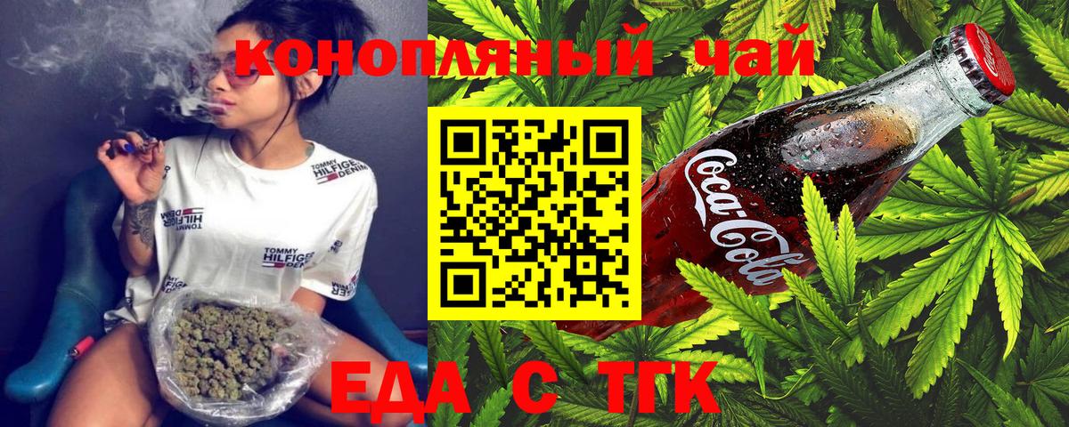 Еда ТГК конопля  Вход с VPN  Краснотурьинск 