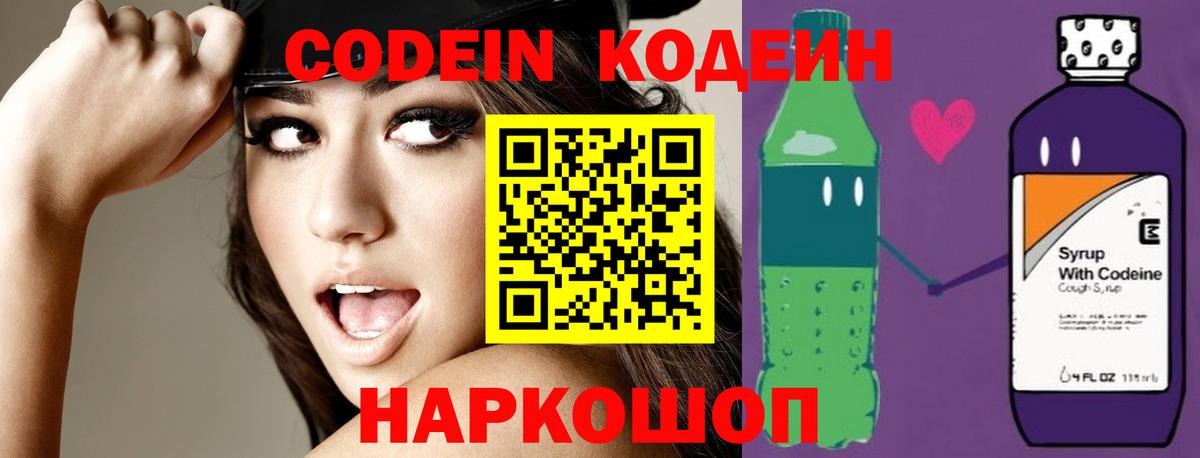 Краснотурьинск  Кодеиновый сироп Lean Purple Drank  Вход с VPN 