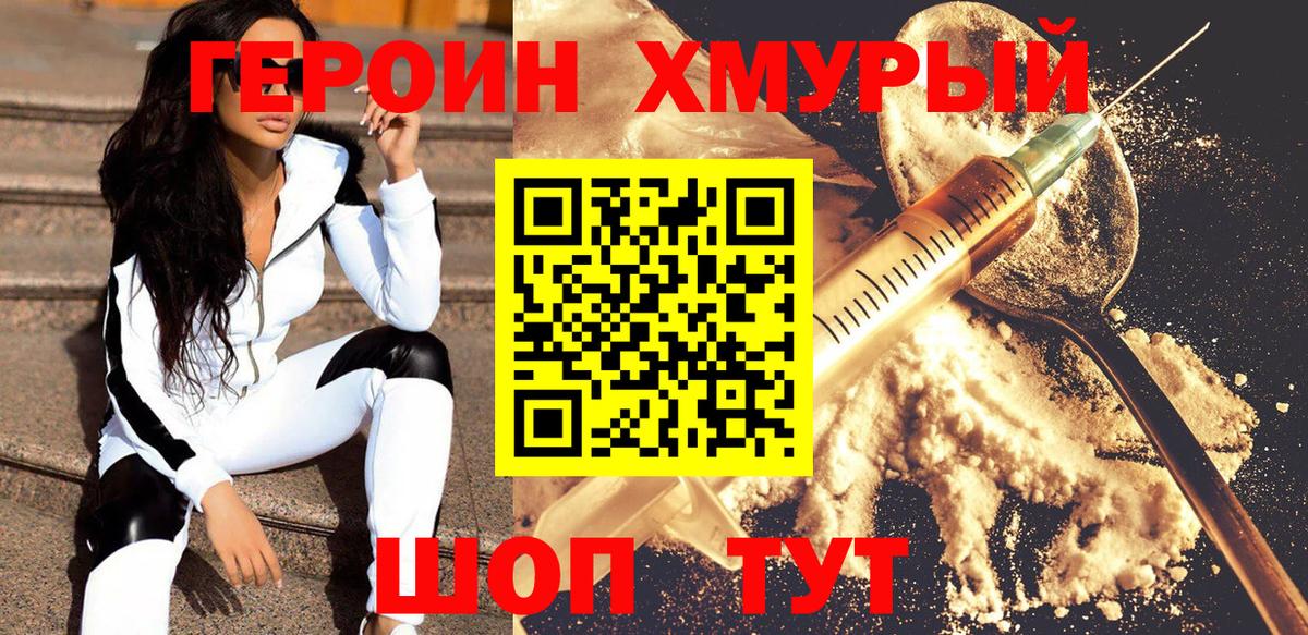 Героин хмурый  ГЕРОИН  Краснотурьинск  Вход с VPN 